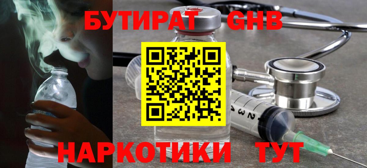 Нефтекамск  БУТИРАТ  Вход с VPN  Бутират 99% 