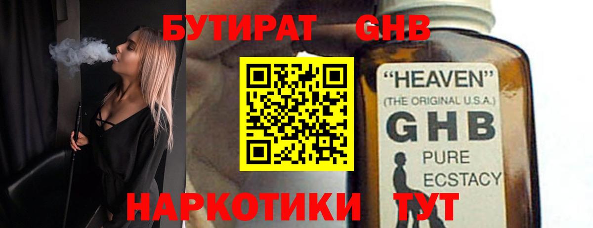 БУТИРАТ бутик Нефтекамск