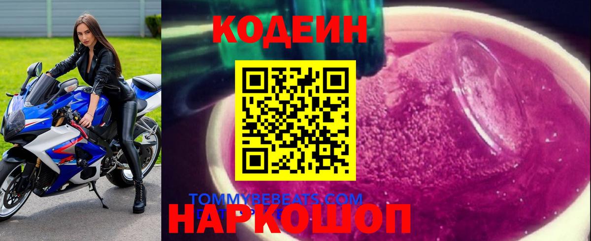 Кодеиновый сироп Lean Purple Drank  Вход с VPN  Кодеиновый сироп Lean напиток Lean (лин)  Нефтекамск 
