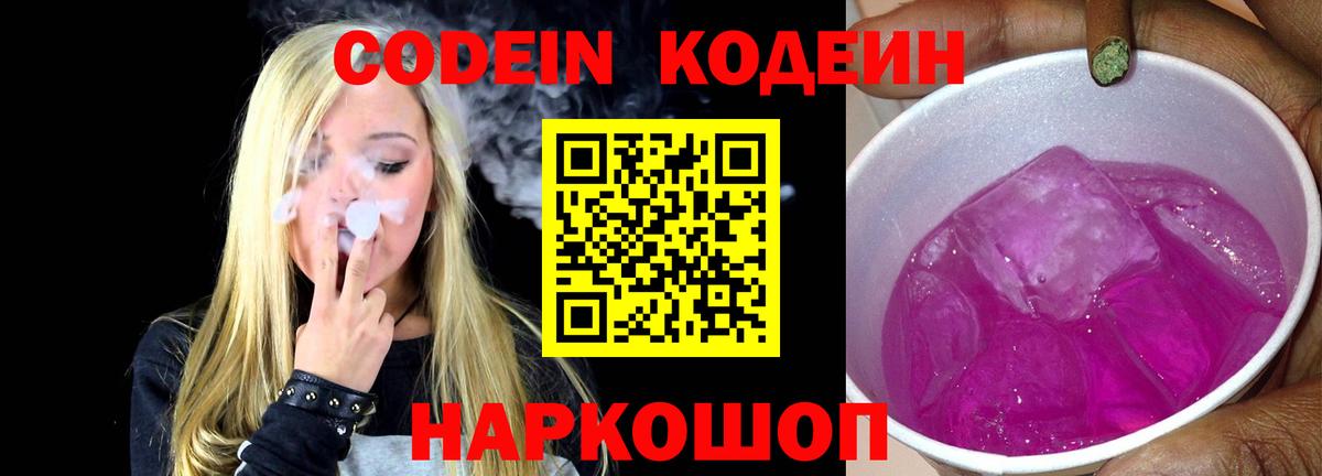 Кодеин напиток Lean (лин) Нефтекамск