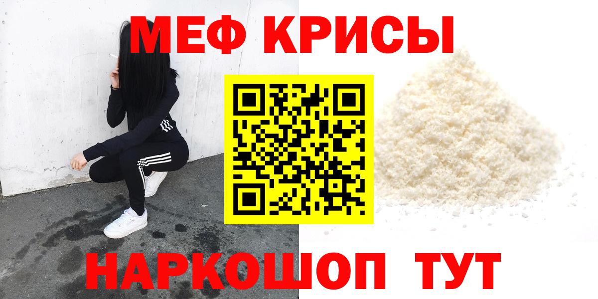 МЕФ мяу мяу  МЕФ мука  Меф  Вход с VPN  Нефтекамск 